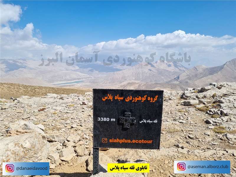 قله سیاه پلاس (رفت از ایرا، برگشت از جَوَرد)