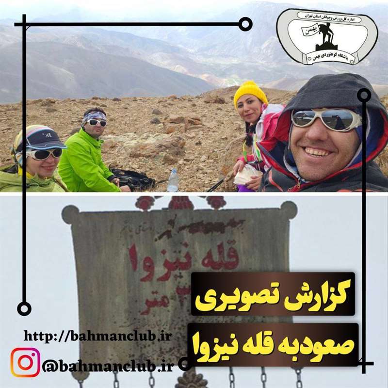 قله نیزوا استان سمنان