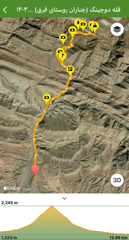 قله دوچینگ (از روستای قرق چناران)
