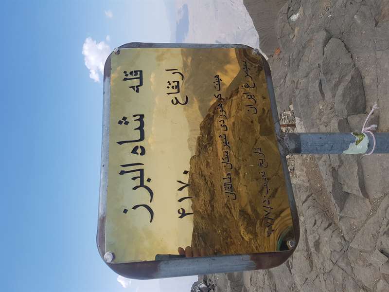 شاه البرز