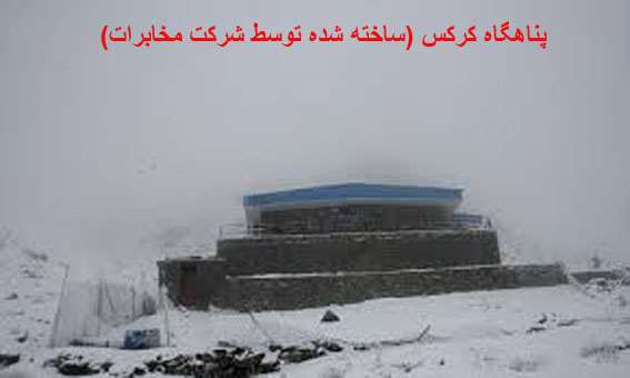 کرکس (مسیر کشه)