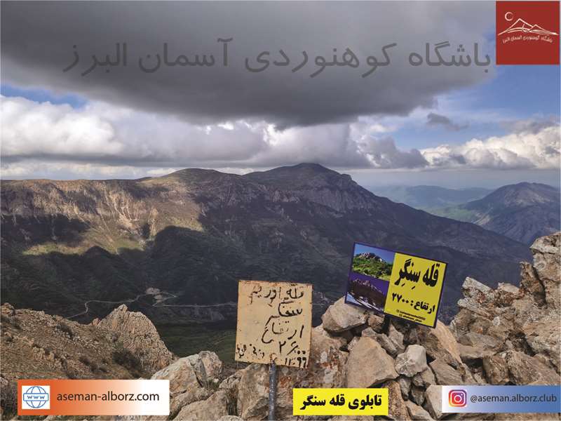 قله های جنگلی اوریم و سنگر